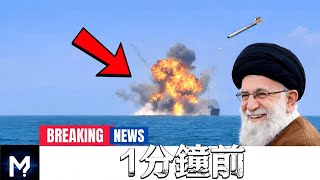 Download Lagu 世界震惊！伊朗“击沉”美航母全过程曝光，32分钟后画面彻底反转！ MP3
