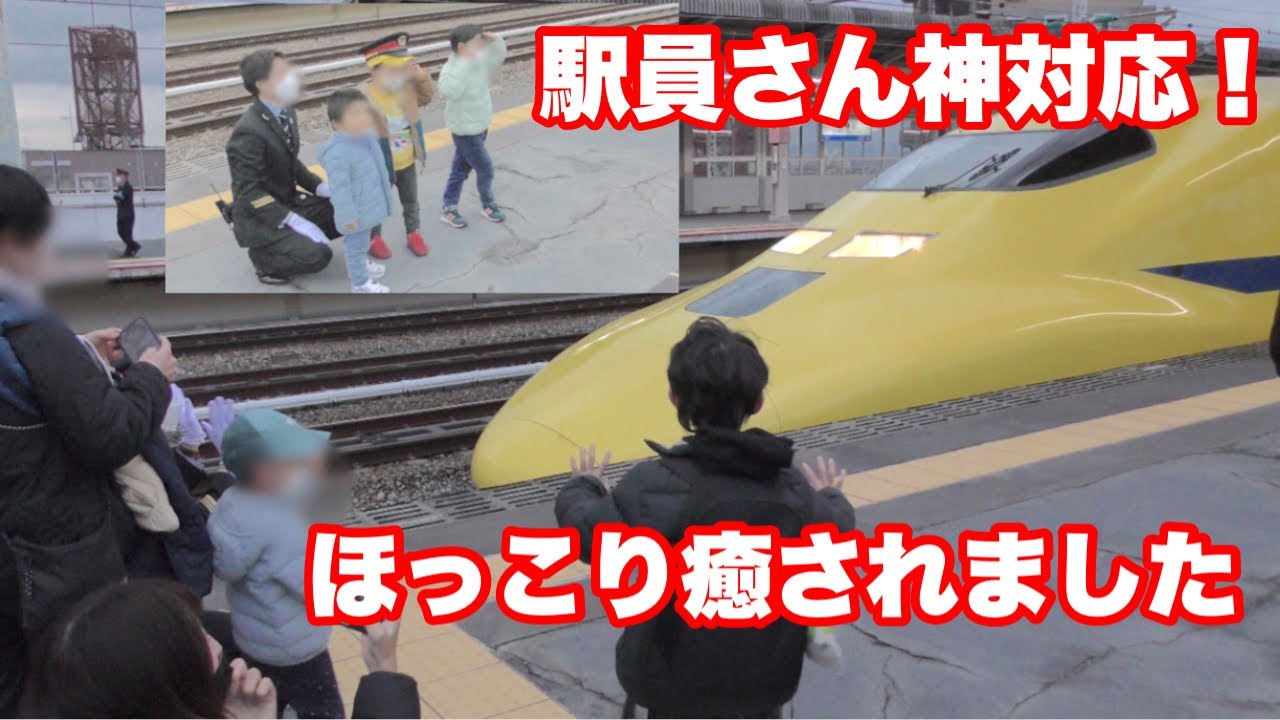 【神対応】ドクターイエローこだま検測を明石駅に見に行ったら駅員さんの神対応でお子さんもお母さんもみなさん笑顔だった
