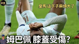 Mbappe Knee Injury, Portugal vs France, Australia vs Brazil, Italy vs Belgium, Football Documenta... screenshot 2