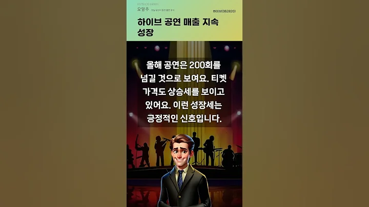 하이브 공연 매출 지속 성장 #20250430#주식#증권정보#주식정보