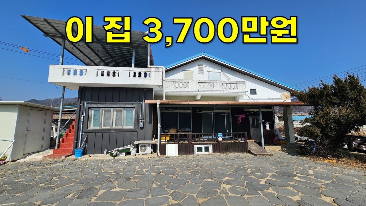 이 집이 3,700만원입니다~대지200평+주택+창고 모두포함.[땅지통]