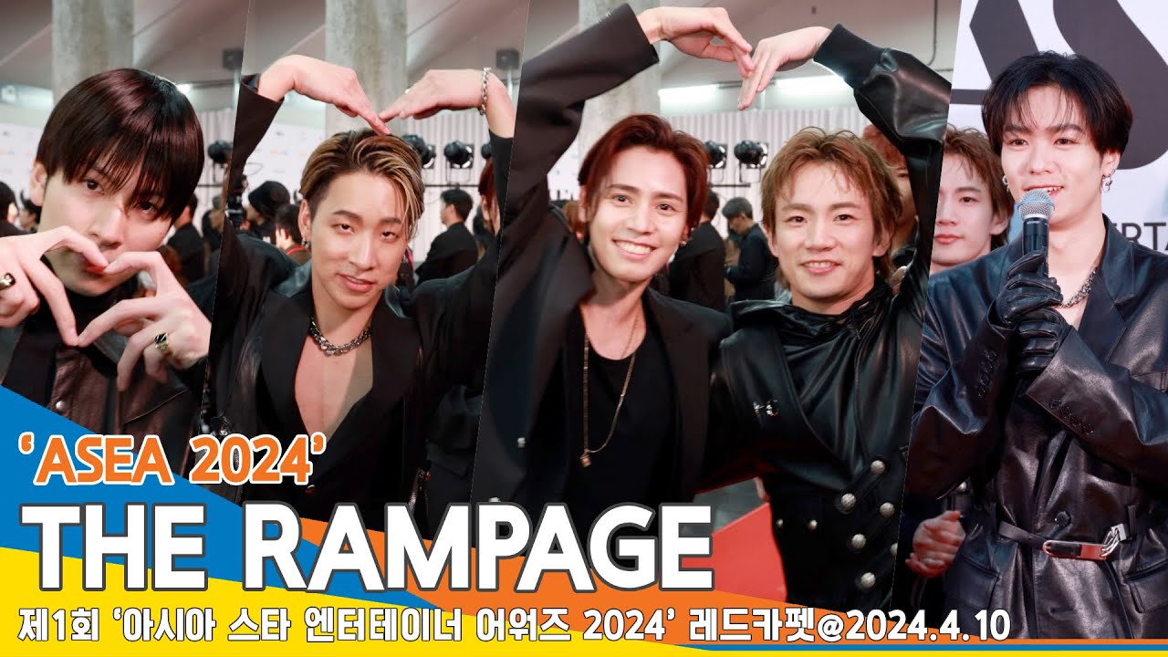 [4K] THE RAMPAGE, ‘ASEA 2024’ 레드카펫 인터뷰&하트 챌린지🖤 #RMPG #Newsen