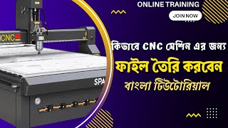 কিভাবে CNC মেশিন এর জন্য ফাইল তৈরি করবেন || CNC Machine Bangla Tutorial