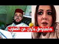 مابغيتوش يكون من المغرب برنامج الزواج مع الفقيه 