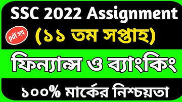 SSC 2022 Class 10 finance Assignment 11th week | SSC 2022 Assignment 11th Week | class 10 Assignment
