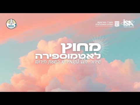 השמש אילן שפירא לכיתות ג ח 
