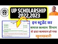 स्कालरशिप सभी स्टूडेंट का आएगा Verified Recommended By District Scholarship Committee वाले स्टूडेंट