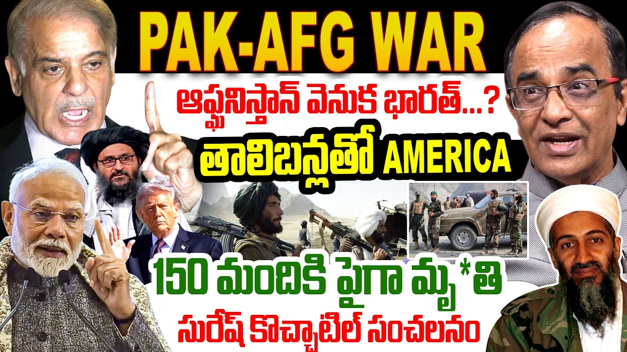 Afghanistan Pakistan War | Sr. Journalist Suresh Kochatill About Reason Behind War