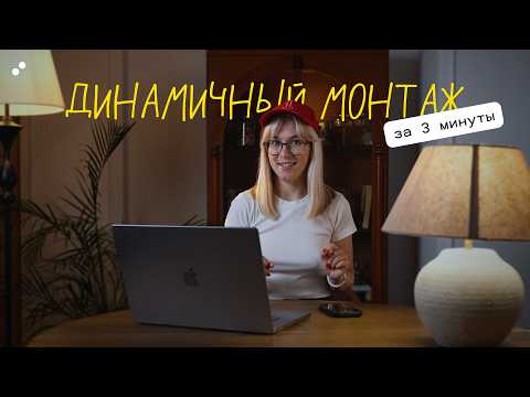 Creating a Dynamic Edit in 3 Minutes Using Motion Tracking