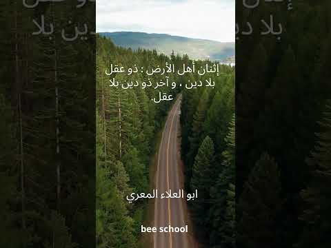 أبو العلاء المعري صرخة العقل والدين  اقتباسات اشتراك اكسبلور  فلسفة تعلم