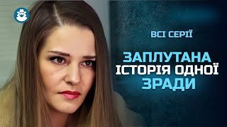 «Любити і вірити». Всі серії | Зради чоловіка немає, а дитина від іншої є. Як таке можливо?