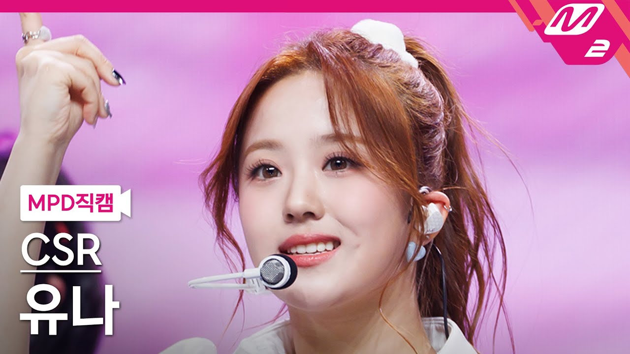 [MPD직캠] 첫사랑 유나 직캠 4K '빛을 따라서 (Shining Bright)' (CSR YUNA FanCam) | @MCOUNTDOWN_2023.3.30