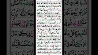 Surah Al-Hujurat | By Qari Muhammad Ahmad Siddique| Full With Arabic Text (HD) | 49-سورۃ الحجرت