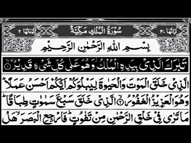 Surah Al-Mulk full | With Arabic Text (HD) |سورة الملك| class=