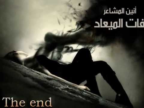   أجمل مقطع من اغنية فات الميعاد 
