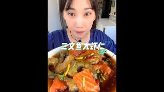 涼拌鮭魚 大蝦仁 聲控吃吃吃 ASMR【丸子頭】