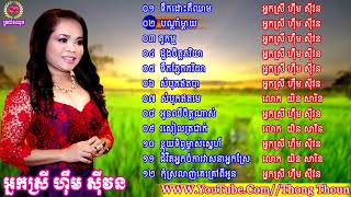 ហ៊ឹម ស៊ីវន,ទឹកដោះគឺឈាម,បណ្តាំម្តាយ,Him Sivorn,Khmer Old Song ,Collection Mp3 HD 2018,