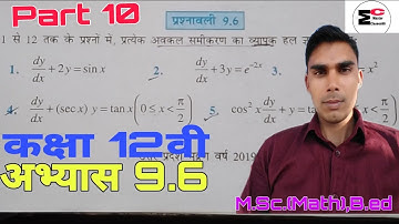 Class 12th Maths Exercise 9.6 Chapter 9 differential equations  | अवकल समीकरण कक्षा 12वीं अभ्यास 9.6