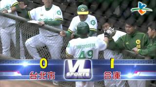 20140403-2甲組春季聯賽 台北市 vs 合作金庫 3下 台北市隊捕受楊承翰漏接,合庫攻得1分