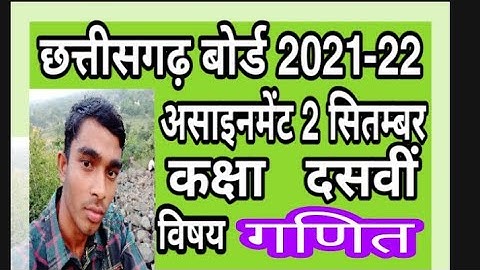 cg board class 10th maths september assignment 2 ||assignment 2021, 10vi ganit sitambar assignment 2