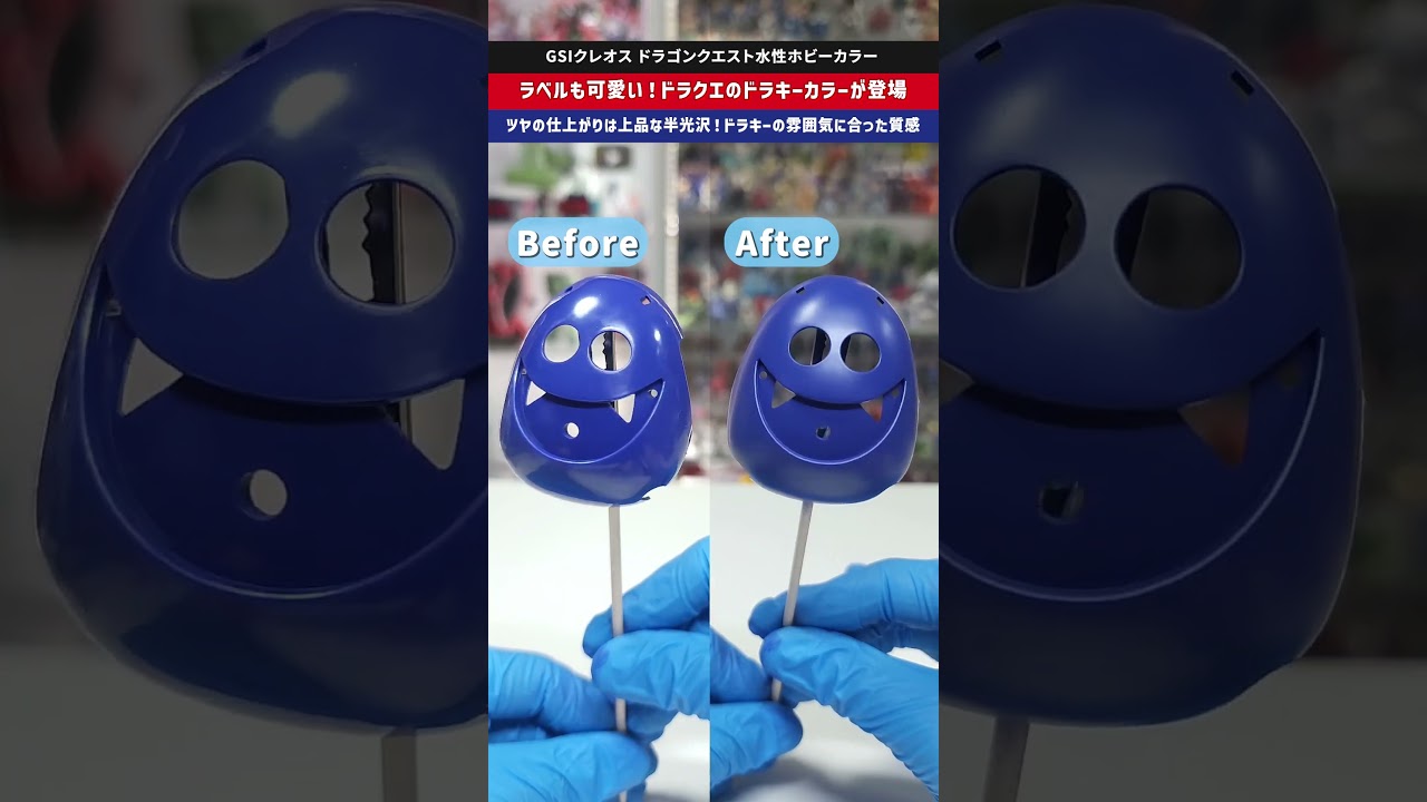 【専用出品】 しびれくらげ・ドラキー(ダークカラーver.) カラーリペイント プラモ塗装】上品な半光沢に仕上がる！ドラキーのダークブルーを再現