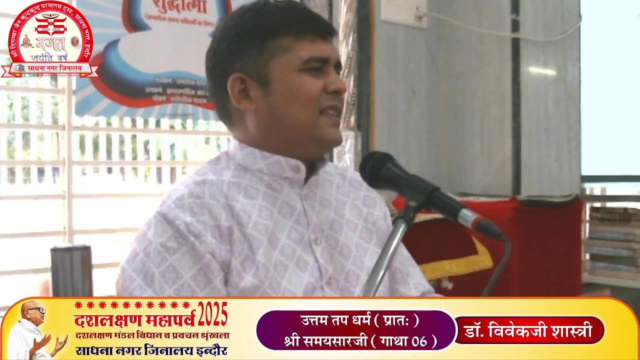 दशलक्षण महापर्व : साधना नगर जिनालय इन्दौर