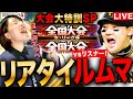 【プロスピA】リアタイルームマッチ!大会ルールで大特訓02!LIVE 初見さんも大歓迎 #プロ野球スピリッツA #実況配信