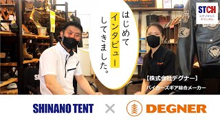 【必見】シナノテント×DEGNER【インタビュー】