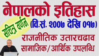 नेपालको इतिहास, वि.सं. २००७-२०१७ राजनीति / उपलब्धि