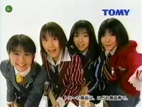 【#懐かし子役CM】TOMY Chatty『ZONE』