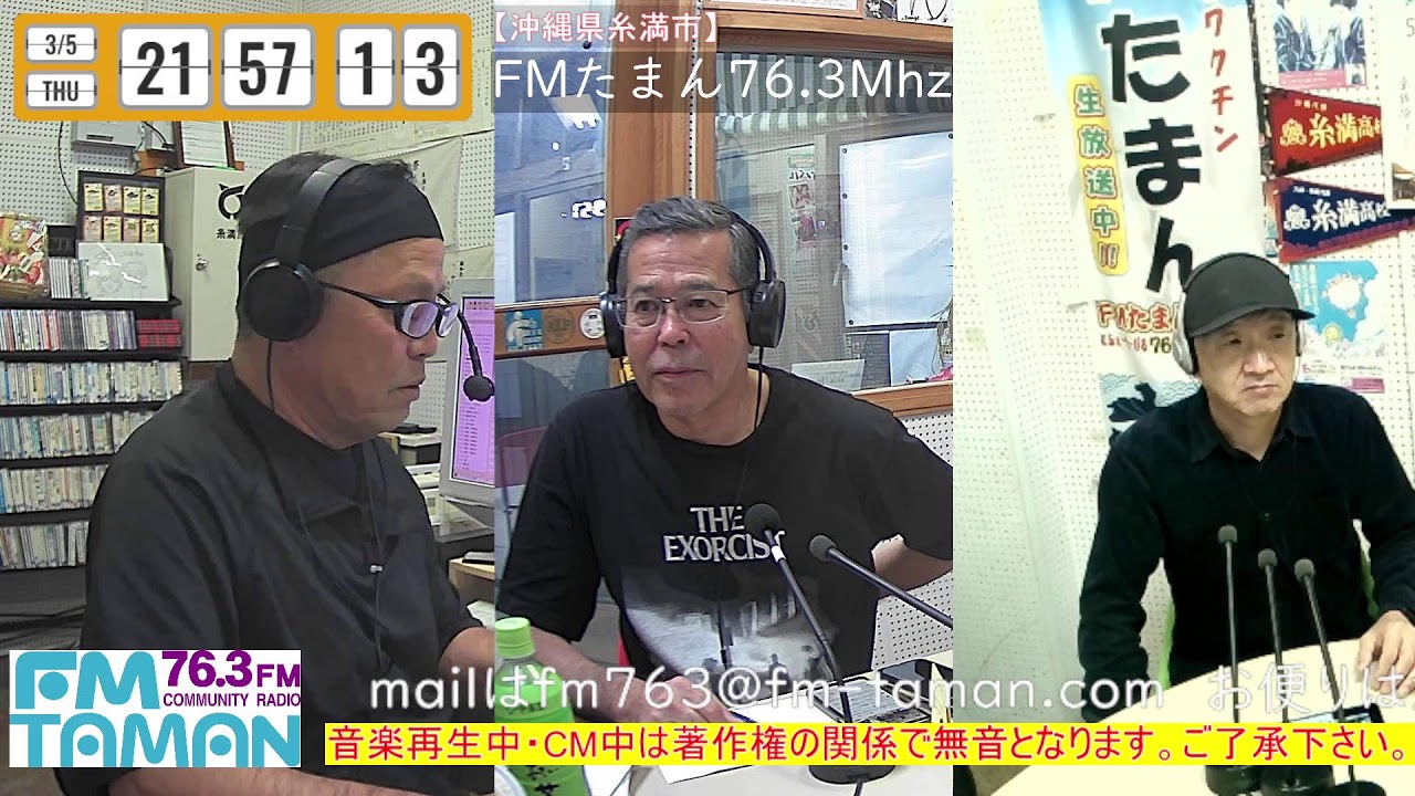 FMたまん　LIVE配信