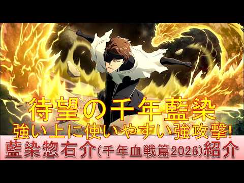 BLEACH ブレソル実況 part4072(キャラクター紹介:第641回藍染惣右介