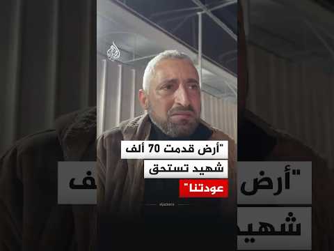 لماذا يعودون؟.. شاهد فلسطيني يروي أسباب تمسكه بغزة رغم الدمار والجوع