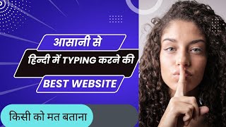 Hindi typing website free हिन्दी में  typing करने ka आसान तरीका screenshot 5