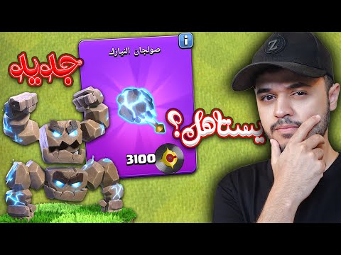 هل يستحق الحدث الجديد حدث الروك الكوني الشراء جندي جديد