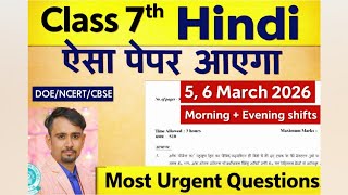 आ गया 🤫Claas 7 hindi annual exam Exam paper 2026 / hindi important questions final exam 2025 26 /7th