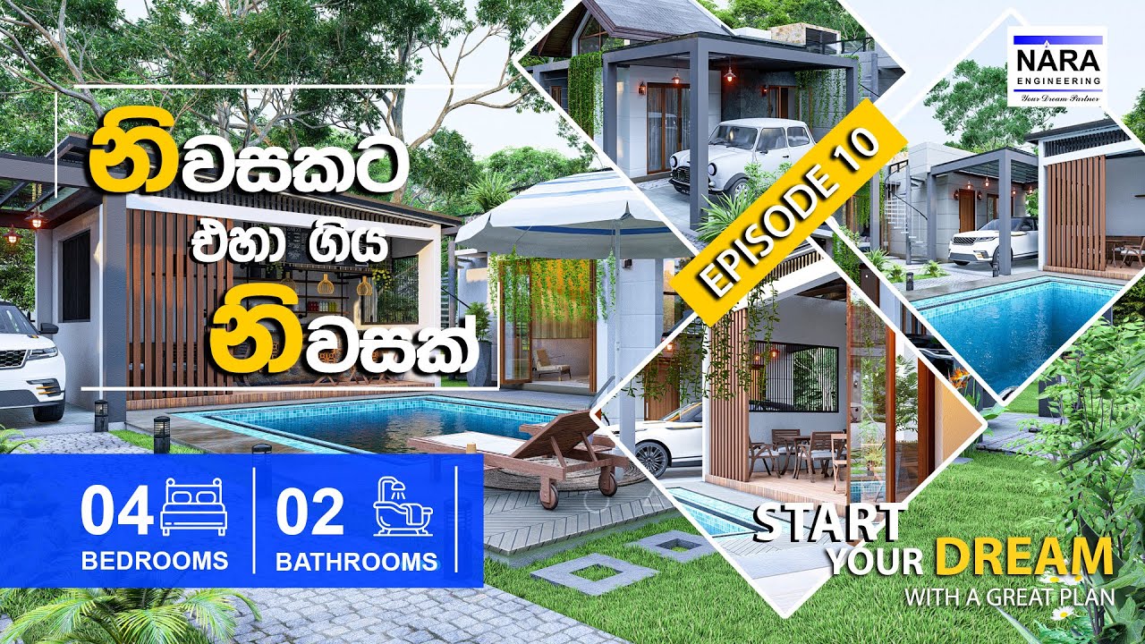 නිවසකට එහා ගිය නිවසක් | House Plan Sri Lanka | NARA ENGINEERING EPISODE ...