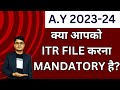 Who is required to file Income Tax return for AY 2023-24 | Who should file Income Tax return