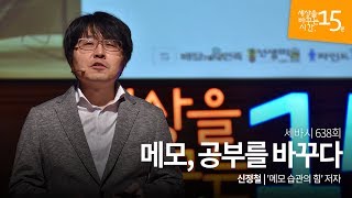 Note-Taking Revolutionizes Studying, Shin Jeong Cheol, author of "The Power of Note-Taking"