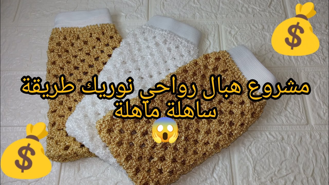 💥 مشروع هبال 😱 ساهل وبيربح بزاف 💰 شوفي الطريقة بنفسك! Super easy crochet ✅💯