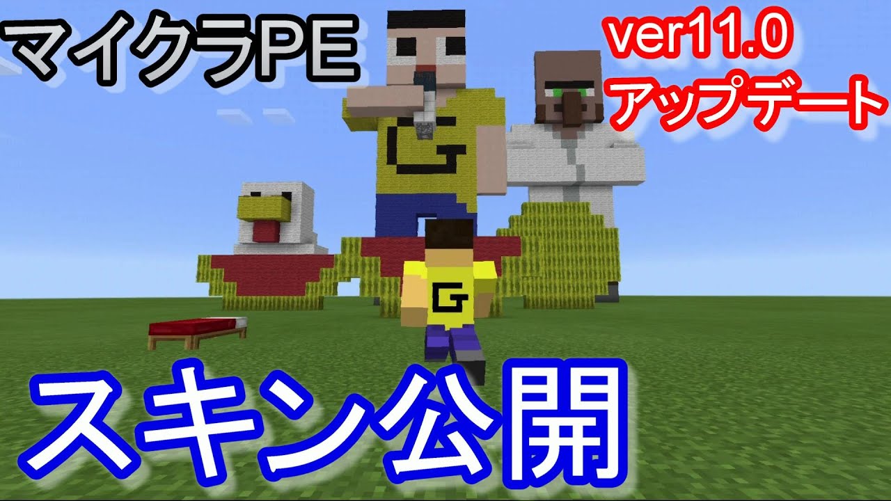 マインクラフトpe Ver0 11 0アップデート スキン変更 ボート 釣りやってみた マイクラpe Youtube