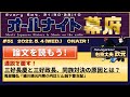 通説を覆す！三好長慶と三好政長、同族対決の発端｜論文を読もう！【オールナイト幕府#51】