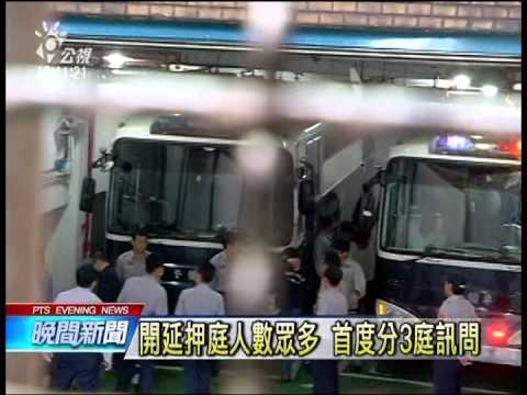 殺警案起訴60人 今17人延押攻防戰 20141114 公視晚間