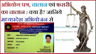 अभियोग पत्र, चालान एवं फरारी का चालान: क्‍या है? जानिये मध्‍यप्रदेश अभियोजन से MP Public Prosecution screenshot 3