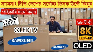 Samsung QLED tv price in Bangladesh 2025ЁЯФе| Samsung smart TV price I Smart tv price in bangladesh