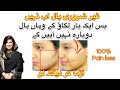 INSTANTLY REMOVE UNWANTED HAIR | PAINLESS,  No WAX, No THREADING in URDU / HINDI