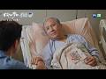 【#生命的麥田 EP10】余家人的漫長考驗｜ 預告｜艾偉 王淑娟 孫鵬 陳志強 林美貞 洪小鈴  張雁名