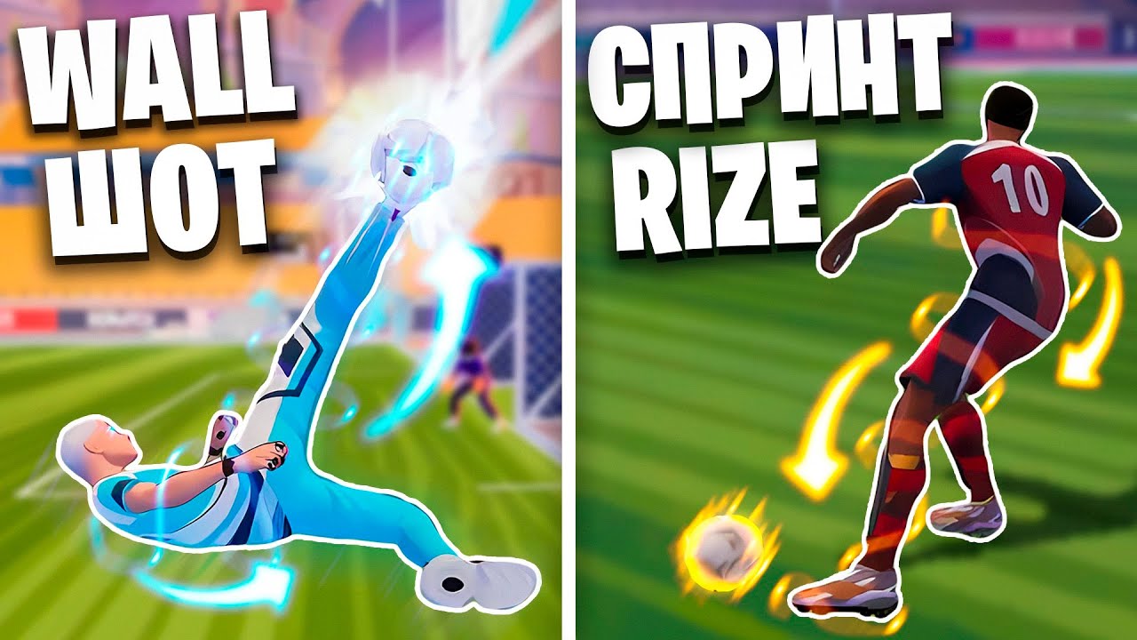 ГАЙД НА МЕХАНИКИ РЕМАТЧ! ФИНТЫ И ТРЮКИ REMATCH ОБУЧЕНИЕ!