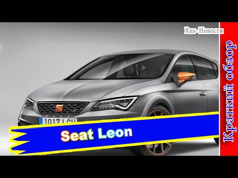 Авто обзор - Новый Seat Leon станет крупнее, чем Golf