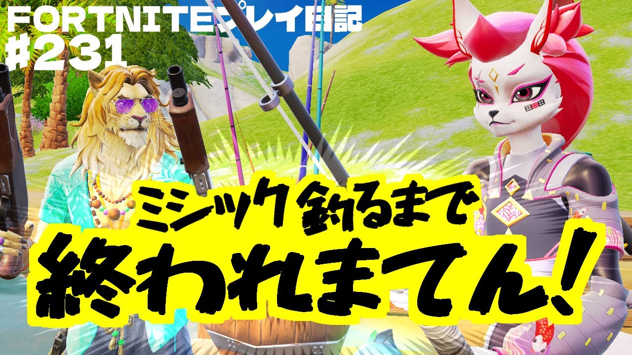 確率1％の超激レアピストルをゲットして、無事に動画を終えることは出来るのか…!? ♯231【フォートナイト】【ゼロビルド】【Fortnite】【オーバードライブタクティカルピストル】